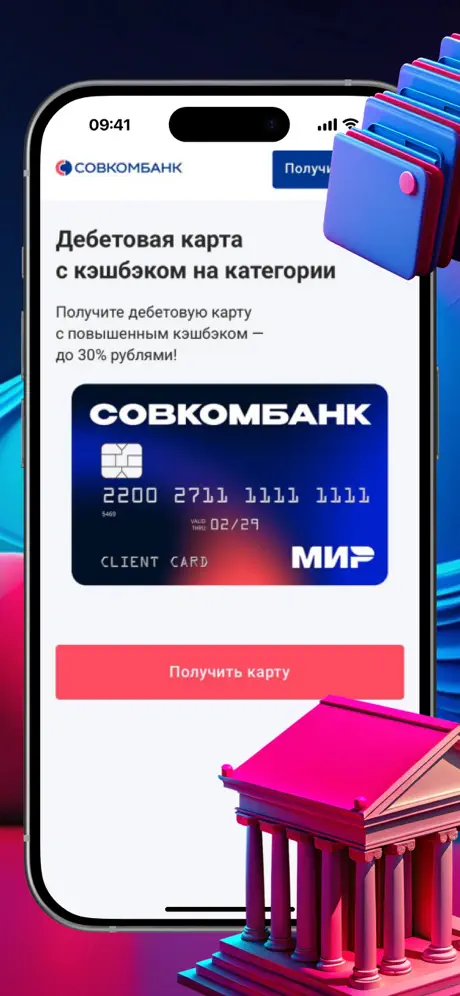 Совкомбанк screenshots 2