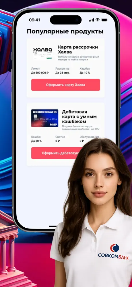 Совкомбанк screenshots 3