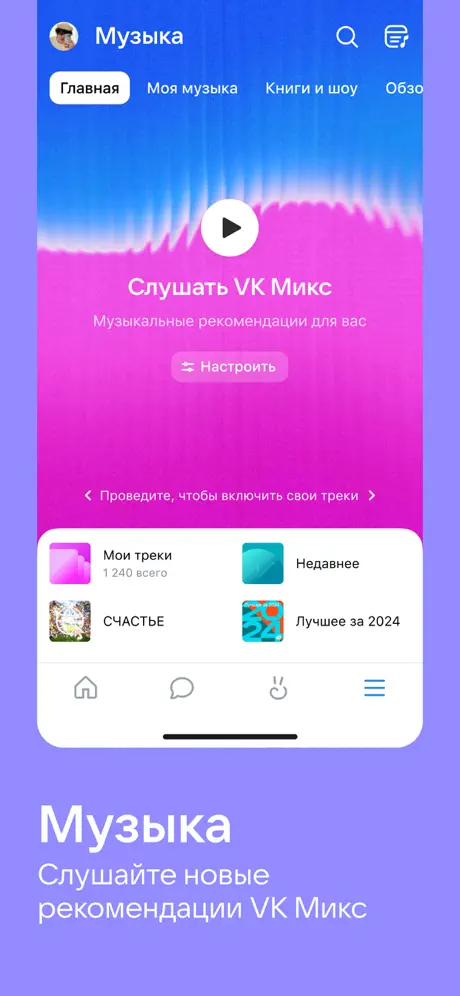 ВКонтакте screenshots 3