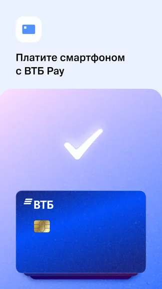 ВТБ Онлайн screenshots 5