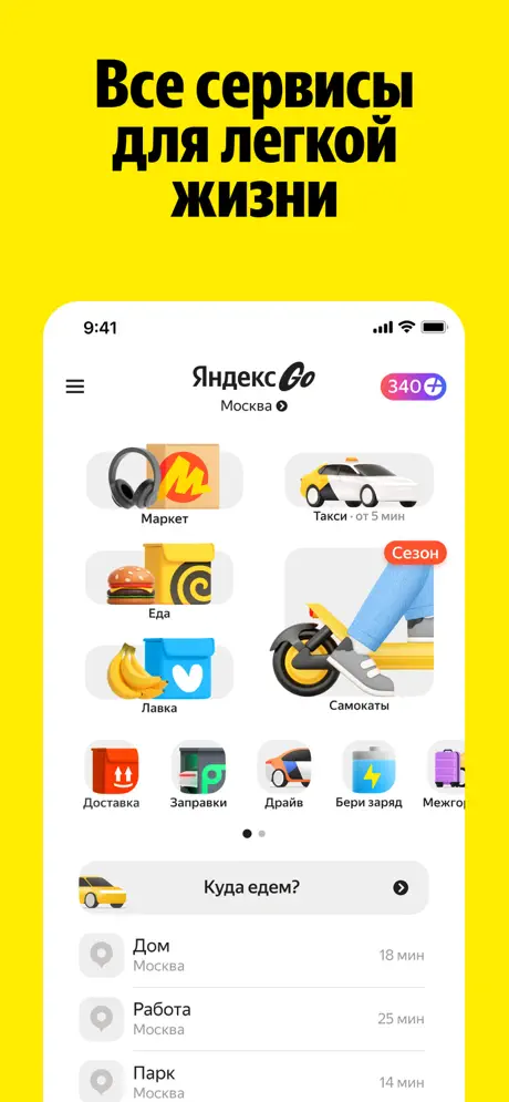 Яндекс Go screenshots 1
