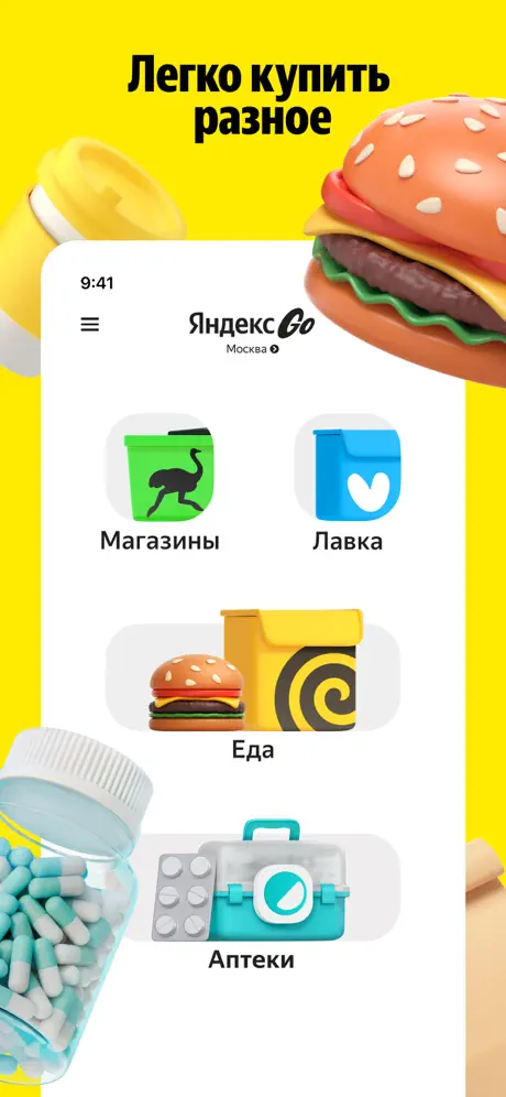 Яндекс Go screenshots 2