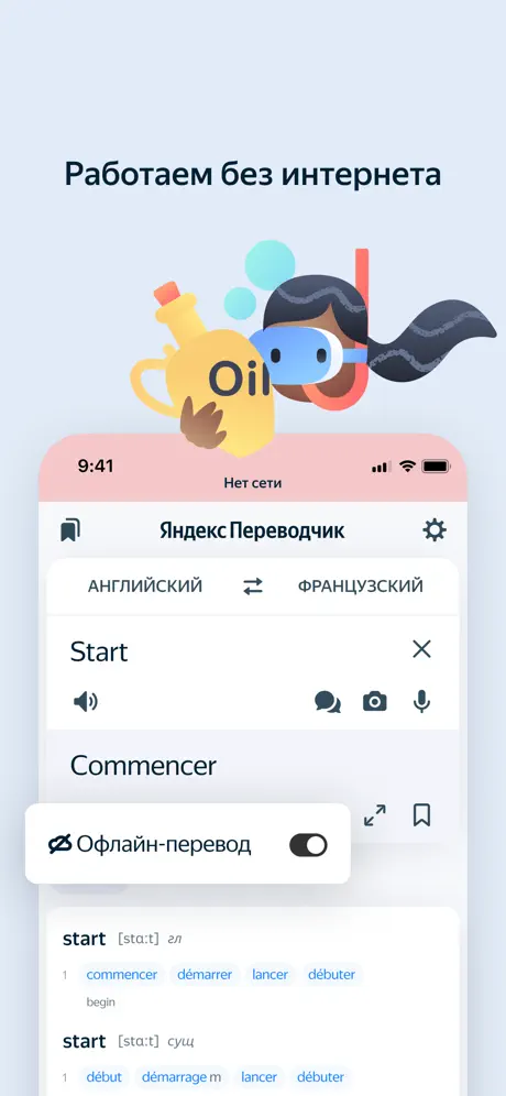 Яндекс.Переводчик screenshots 4