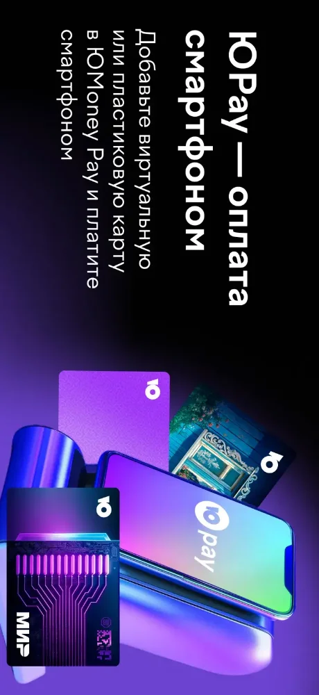 YooMoney screenshots 1